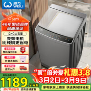 威力（WEILI）波轮洗衣机 12KG全自动 直驱变频大容量 智能模糊洗 一级能效XQB120-2569D 以旧换新国家补贴
