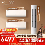 TCL空调京东联名真省电SE套装 卧室客厅1.5匹挂机3匹柜机组合两室一厅 新一级能效冷暖变频以旧换新