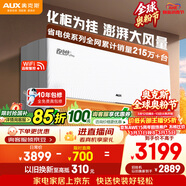 奥克斯空调 省电侠Pro 2匹 新一级能效变频冷暖 客厅Wifi智控挂机 铜管 国家补贴 KFR-46GW/BpR3AES1(B1)