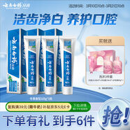 云南白药经典系列牙膏套装 护龈祛渍洁齿 亮白清新口气冬青香型165g*3