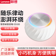 联想（Lenovo）音响台式电脑手机迷你小型移动便携随身车载家用户外k歌家庭专用3D立体声环绕音箱 樱花白【ED100】蓝牙音箱