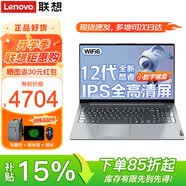 联想笔记本电脑V15 全新旗舰酷睿补贴15%高性能轻薄本可选 15.6英寸编程设计商务办公游戏大学生手提本 12代酷睿1215U 16G内存 1TB固态 IPS全高清屏 游戏级显卡 全新升级 WiFi