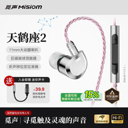 觅声天鹤座2入耳式HiFi有线音乐耳机高音质专业听声辨位fps电脑游戏电竞专用三角洲吃鸡耳麦可换线 3.5mm带麦-入会赠迷你声卡