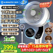 艾美特（AIRMATE）【天鹅MAX】语音空气循环扇18档直流变频家用电风扇落地扇一级能效负离子净化 FA23-SRDI151