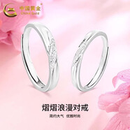 中国黄金（CHINA GOLD）足银莫比乌斯情侣对戒戒指男女银指环新款节日生日礼物送老婆爱人 S925熠熠浪漫戒指【情侣一对】