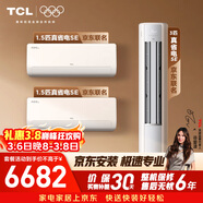 TCL空调京东联名真省电SE套装 卧室客厅1.5匹挂机3匹柜机组合两室一厅 新一级能效冷暖变频以旧换新