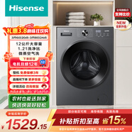 海信（Hisense）滚筒洗衣机全自动洗烘一体 12KG大容量 超薄高洗净比 家用租房WD120A1S 升级款以旧换新家电补贴