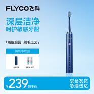 飞科（FLYCO）电动牙刷成人声波震动深度清洁护龈FT7205宝石蓝情侣送男友女友生日礼物