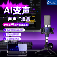 魅声AI变声器电脑实时真实男变女打电话游戏专业直播声卡录音配音主播专用变音器 T9-V6（AI变声手机电脑通用）