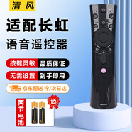 适用长虹电视机语音遥控器RBE900VC/RBE901VC/55E8/990/43/50/58/60/65Q3T通用长虹电视遥控器 长虹遥控器【RBE900VC】语音版