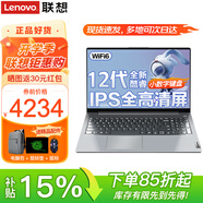 联想笔记本电脑V15 全新旗舰酷睿补贴15%高性能轻薄本可选 15.6英寸编程设计商务办公游戏大学生手提本 12代酷睿1215U 16G内存 512G固态 IPS全高清屏 游戏级显卡 全新升级 WiF