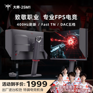 KTC 24.1英寸 400Hz电竞 FastTN显示器 0.5ms响应 DAC技术 100档OD 职业FPS游戏 电脑显示屏 大师25M1
