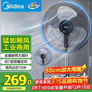 美的（Midea）【金属铝片】工业电风扇/飓风落地扇/空气通风金属扇/牛角扇/立式电风扇/大风力宿舍扇 FES45-20A