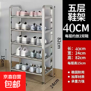 不锈钢鞋架多层家用门口简易鞋柜收纳宿舍神器架子新款出租屋加粗 五层长40宽24【高80厘米】