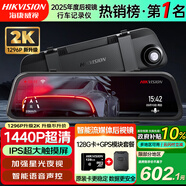 HIKVISION海康威视行车记录仪N6+ 1440P超高清加强星光夜视前后双录GPS校时