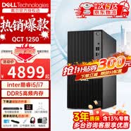 戴尔（DELL）7020MT升级款QCT1250台式电脑 12代i5/i7电脑主机台式机大机箱 灵越商用家用台式电脑整机定制款 单主机含键鼠（可改专业版系统) i5-12500 16G内存 512G固