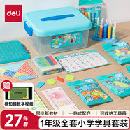 得力（deli）1年级大全套小学数学学具套装多教材同步计数器计数棒立体几何体七巧板正方体开学文具盒装27件套