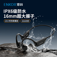 ENKOR恩科X9骨传导蓝牙耳机运动跑步骑行专用IPX6级防水防汗开放式挂耳无线耳机32G内存MP3模式