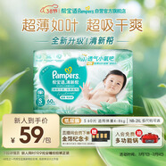 帮宝适超薄透气清新帮纸尿裤新生儿婴儿尿不湿尿片透氧Pro S60