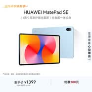 HUAWEI MatePad SE 11英寸华为平板电脑高刷护眼大屏 影音娱乐学生学习平板8+256GB