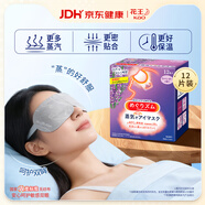 花王（KAO）日本进口蒸汽眼罩12片装薰衣草缓解眼疲劳新老包装随机发