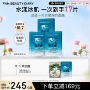 FAN BEAUTY DIARY海葡萄面膜15片【3盒装】补水保湿舒缓修护 礼物送女生