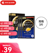 佑天兰（Utena） 黄金果冻胶原蛋白蜂王浆紧致美容面膜送女友正品生日礼物 蓝色胶原蛋白弹力面膜 3片装