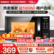 格兰仕（Galanz）微波炉 20升 大平板底盘 智能菜单 简单 家用微波炉 DG(B0)