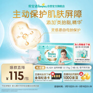 帮宝适护臀级一级帮纸尿裤新生儿婴儿尿不湿添加类胎脂精华超薄透气XL42