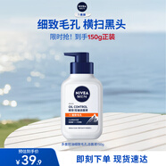 妮维雅男士洗面奶150g多重控油细致毛孔氨基酸复配洁面改善黑头生日礼物