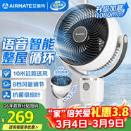 艾美特（AIRMATE）【小暴风语音】智能空气循环扇大风量电风扇家用小型落地扇升级加高轻音柔风小风扇 FA18-SR160
