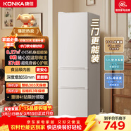康佳210升三门冰箱小型家用三温区中门软冷冻 节能省电低噪超薄 两天仅约一度电BCD-210GB3S