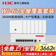 H3C 新华三全屋wifi覆盖ap面板套装双频千兆端口86型无线wi-fi嵌入墙壁式智能家居POE网线供电路由器 【WiFi7】7台3600M面板AP+9口千兆主机 ac一体机+ap面板分布式组网宽带