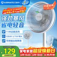 艾美特（AIRMATE）【超级单品】七叶家用大风量落地扇电风扇台式桌面空气循环小风扇大角度摇头节能电扇 FS30-X97