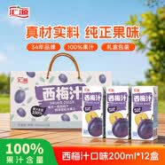 汇源100%西梅汁礼盒装果汁饮料200ml*12盒解腻西梅果蔬汁