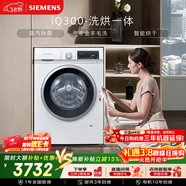 西门子iQ300 10KG大容量全自动滚筒洗衣机自带烘干洗烘一体 蒸汽除菌羊毛洗 智能烘干WN52A1004W国家补贴
