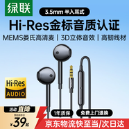 绿联耳机有线半入耳 Hi-Res金标认证3.5mm圆孔适用于华为小米苹果手机电脑吃鸡K歌游戏线控带麦