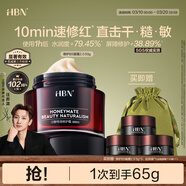 HBN修护B5面霜泛醇特润霜敏感肌面霜干皮补水滋润护肤女神节礼物