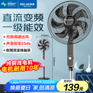 美菱（MeiLing）电风扇/落地扇 直流变频风扇家用立式摇头落地扇纯铜电机一级能效风扇可升缩七叶MPF-DL35356