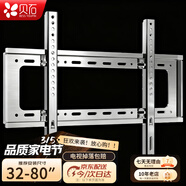 贝石 加厚(26-65英寸)电视机挂架适用于酷开雷鸟创维三星索尼康佳海信长虹华为荣耀TCL电视支架壁挂架 【不锈钢升级】32-80英寸/高硬度承重