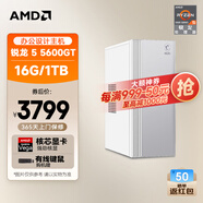 AMD&微星Creator（锐龙R5-5600GT 16G 1TB 商务键鼠）商用办公台式电脑主机设计师全套整机