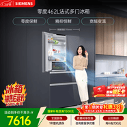 西门子（SIEMENS）零度462L法式多门冰箱 多区净味 零度保鲜 百变储鲜 嵌入式 玄冰蓝 KF72FVAU0C 国家补贴
