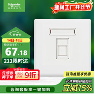 施耐德电气 单联六类电脑插座 86型千兆网络信息插座面板 珍铂系列 丝绒白色