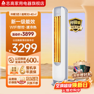 志高空调CHIGO立柜式2P3P变频冷暖圆柱柜机 新能节能 自清洁客厅空调立式空调立式柜机 3匹 一级能效新品【WIFI款】