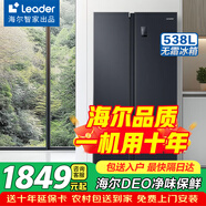 海尔（Haier）冰箱双开门风冷无霜538升冰箱一级能效双变频家用冰箱节能对开门冰箱以旧换新海尔智家出品Leader 538升丨海尔DEO净味保鲜科技