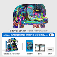 弥鹿（MiDeer）动物主题异形艺术拼图恐龙兔子机器人大象儿童益智玩具儿童节礼物 大象的奇幻梦境（280片）