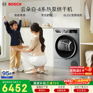 博世（BOSCH）【云朵白】烘干机家用10KG大容量 滚筒热泵干衣机 除菌除螨 智控柔烘 WTUM45D80W 家电国家补贴15%