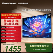 长虹经济款 长虹欧宝丽55Z60H 55英寸 4K超高清 144Hz高刷  2+32GB大内存 平板液晶电视 国家补贴15%