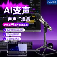 魅声AI变声器电脑实时真实男变女打电话游戏专业直播声卡录音配音主播专用变音器 T9-E4（AI变声手机电脑通用）
