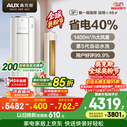 奥克斯空调 省电侠 大3匹 新一级能效变频冷暖 铜管空调 客厅防直吹柜机 国家补贴KFR-72LW/BpR3GQS1(B1)